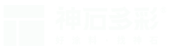 廈門神石多彩節(jié)能科技有限公司