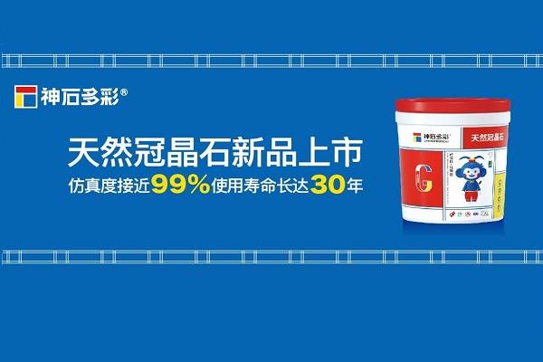 神石仿石漆受邀參加第十二屆全國(guó)涂料行業(yè)發(fā)展大會(huì)